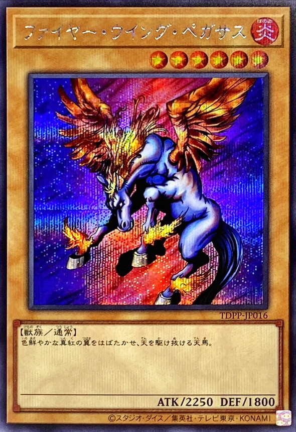 Yugioh TDPP-JP016 Firewing Pegasus | Secret