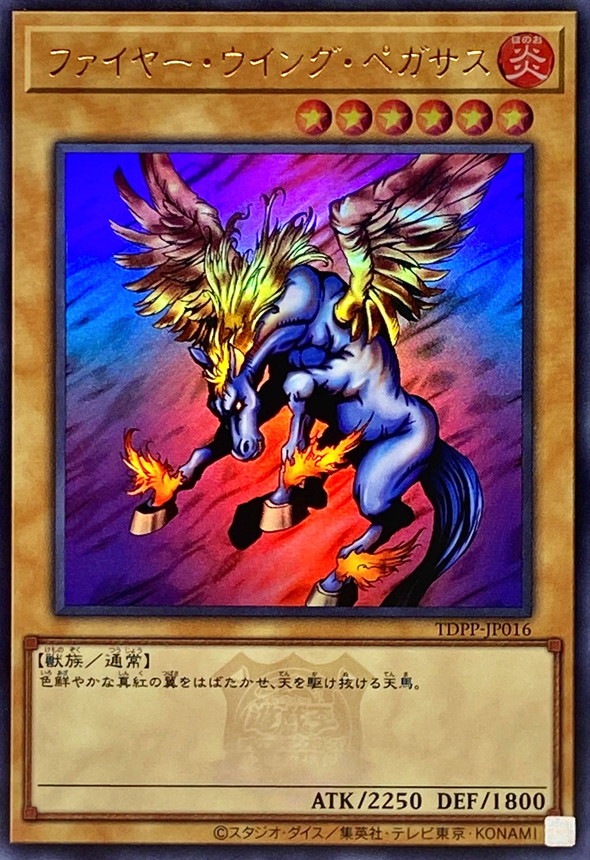 Yugioh TDPP-JP016 Firewing Pegasus | Ultra [LOGO]