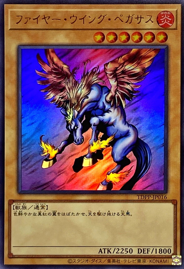 Yugioh TDPP-JP016 Firewing Pegasus | Ultra