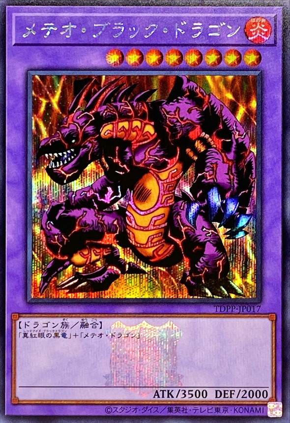 Yugioh TDPP-JP017 Meteor Black Dragon | Secret [LOGO]