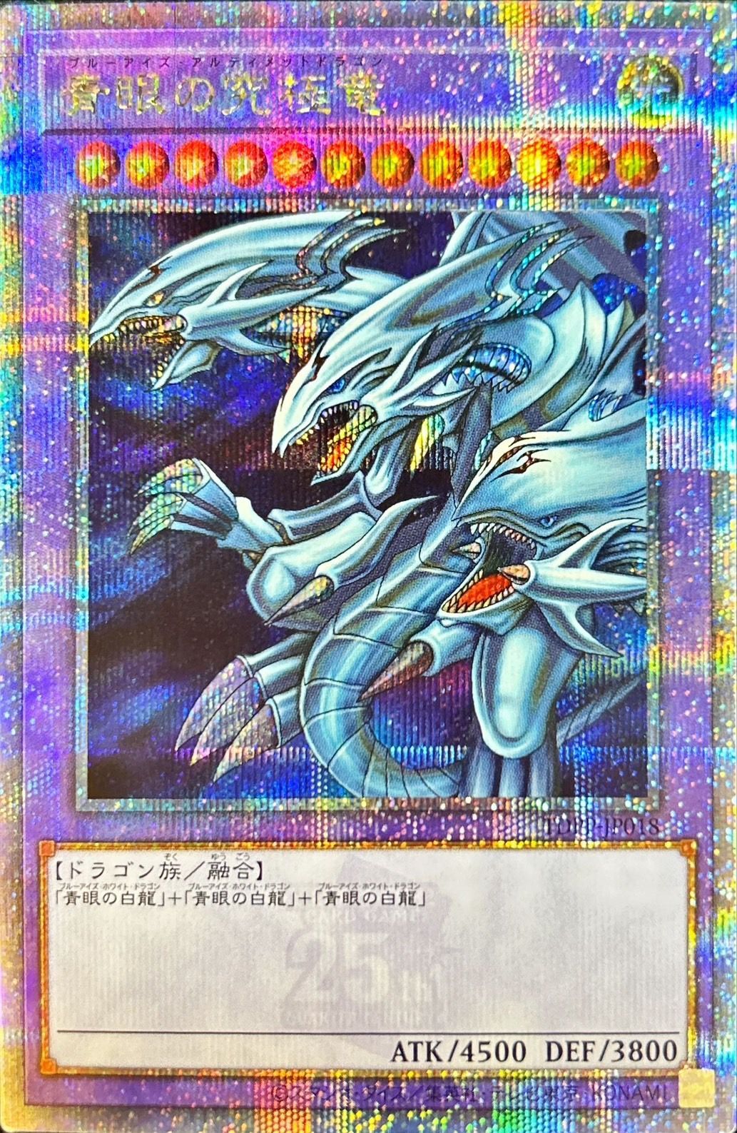Yugioh TDPP-JP018 Blue Eyes Ultimate Dragon | Quarter Century Secret