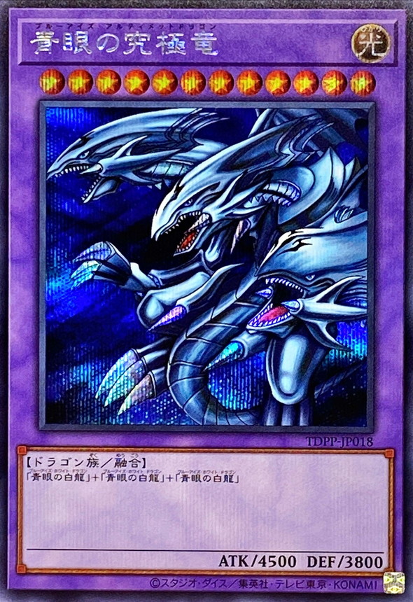 Yugioh TDPP-JP018 Blue Eyes Ultimate Dragon | Secret