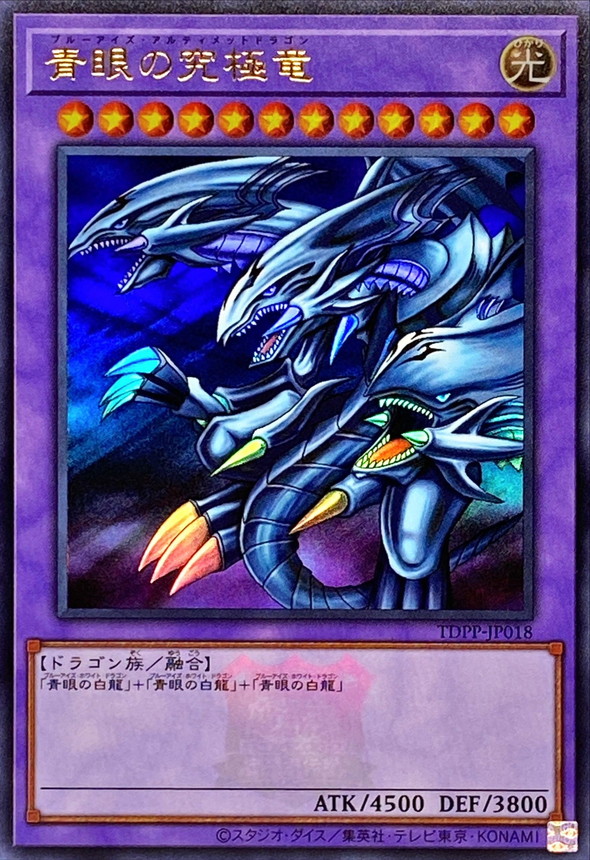 Yugioh TDPP-JP018 Blue Eyes Ultimate Dragon | Ultra [LOGO]