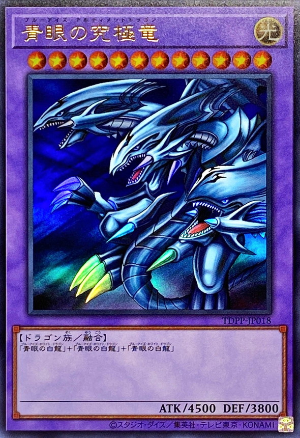 Yugioh TDPP-JP018 Blue Eyes Ultimate Dragon | Ultra