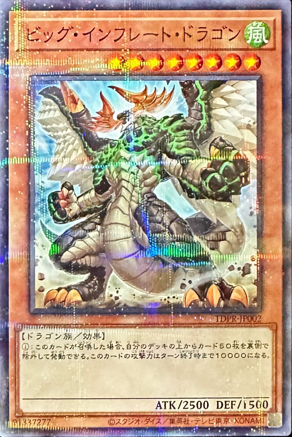 Yugioh TDPR-JP002 Big Inflate Dragon | Normal parallel