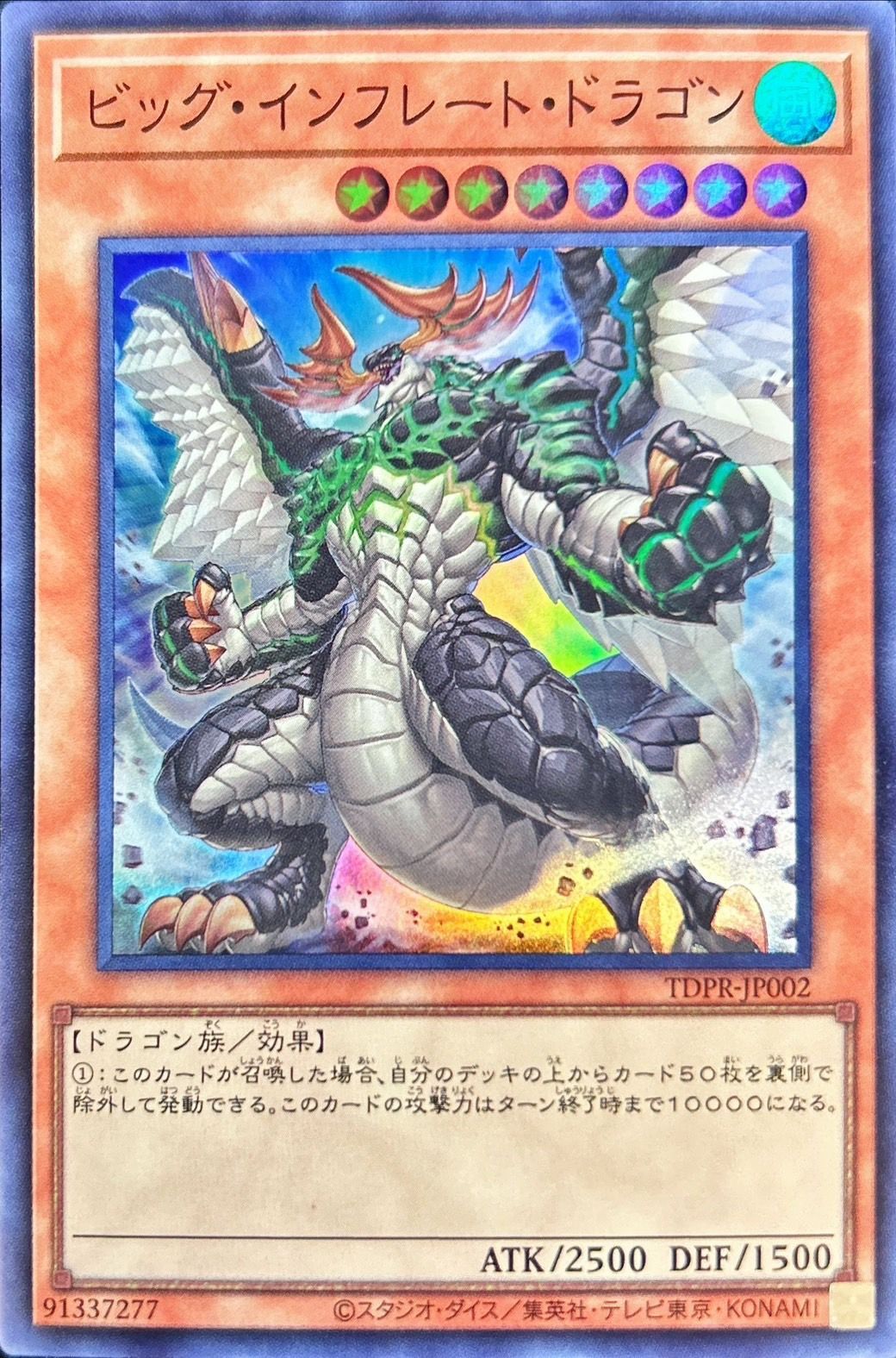 Yugioh TDPR-JP002 Big Inflate Dragon | Super