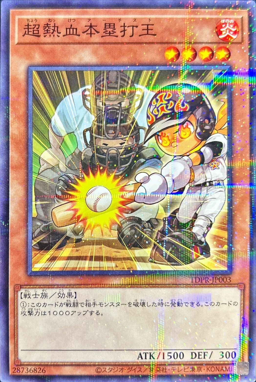 Yugioh TDPR-JP003 Super Hot Blooded Home Run King | Normal parallel