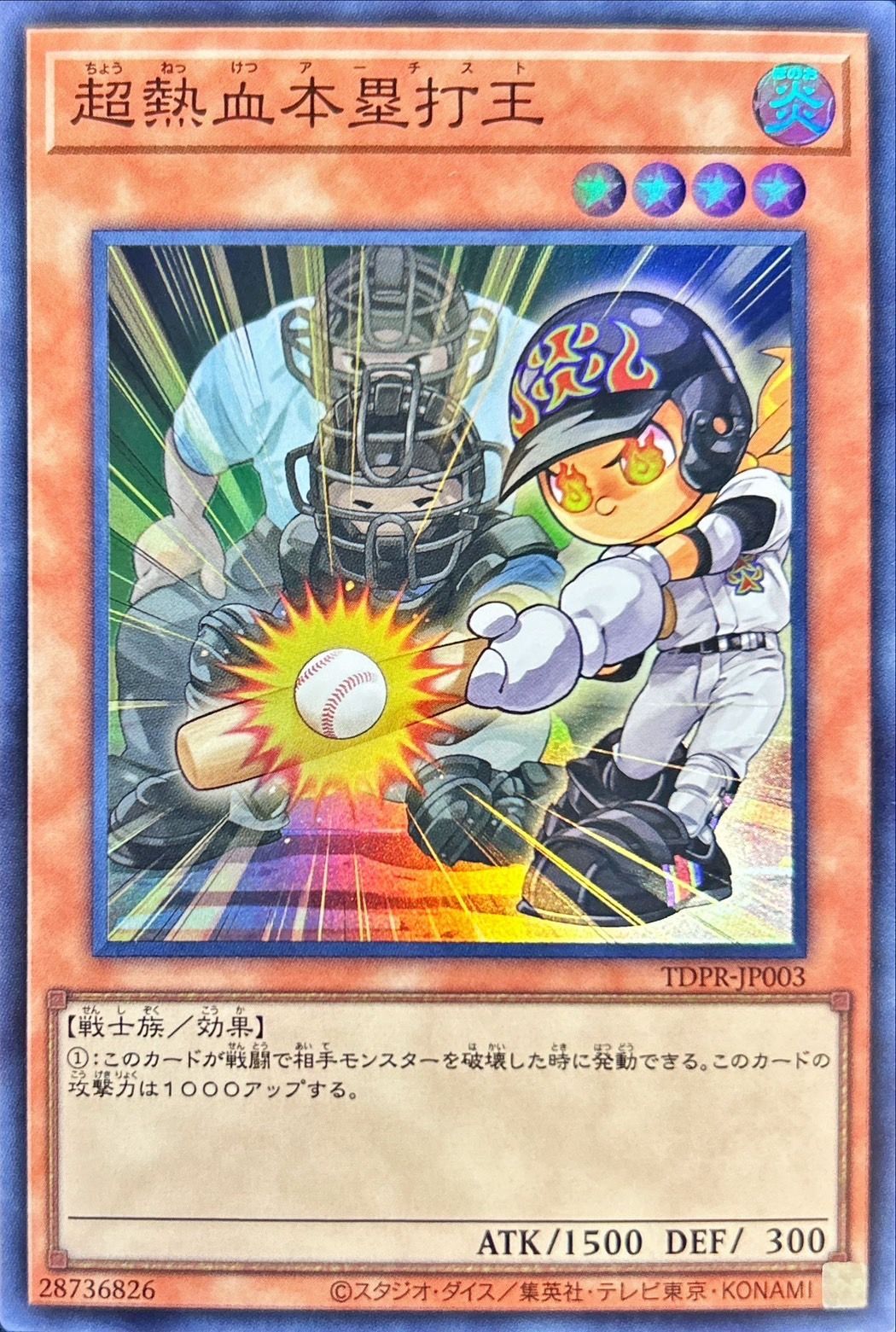 Yugioh TDPR-JP003 Super Hot Blooded Home Run King | Super