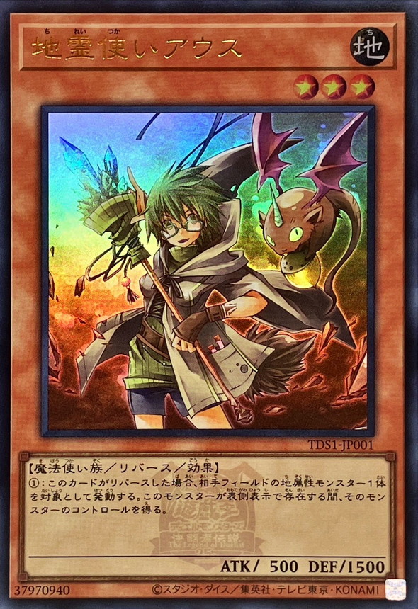 Yugioh TDS1-JP001 Aussa the Earth Charmer | Ultra [LOGO]