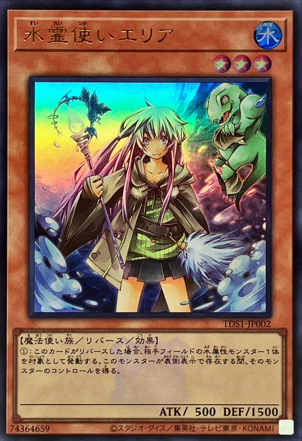 Yugioh TDS1-JP002 Eria the Water Charmer | Ultra [LOGO]