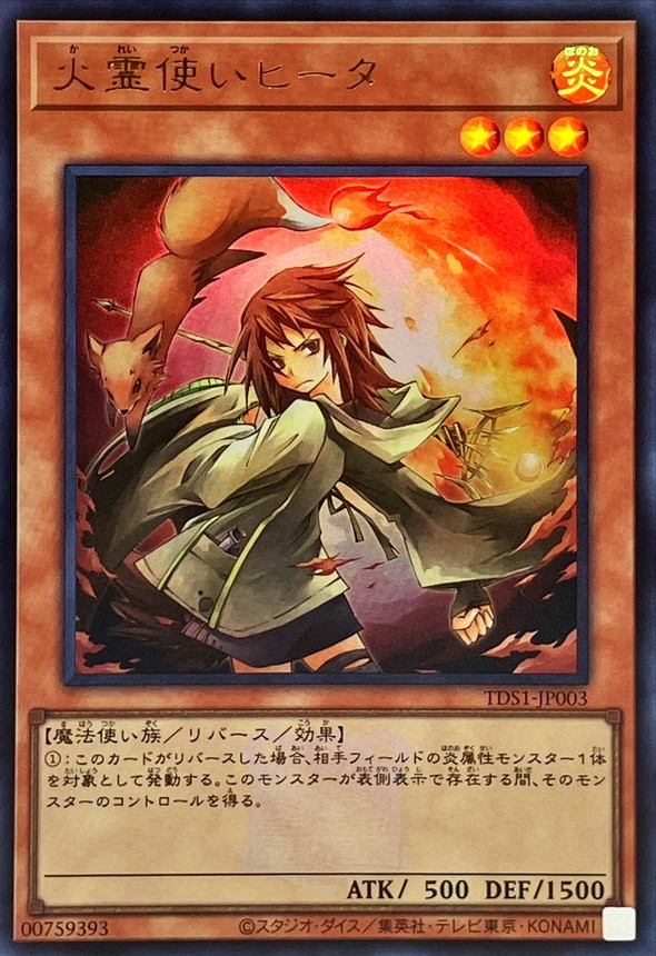 Yugioh TDS1-JP003 Hiita the Fire Charmer | Ultra [LOGO]