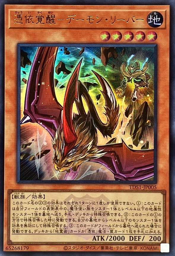 Yugioh TDS1-JP005 Awakening of the Possessed Nefariouser Archfiend | Ultra [LOGO]