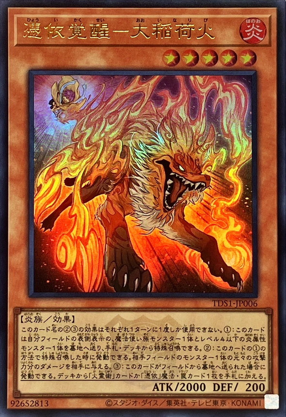 Yugioh TDS1-JP006 Awakening of the Possessed Greater Inari Fire | Ultra [LOGO]