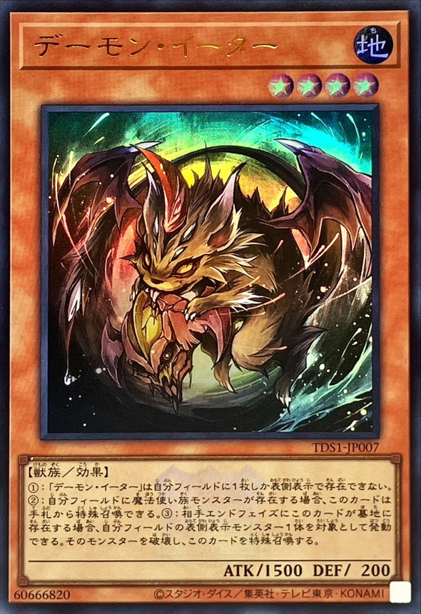 Yugioh TDS1-JP007 Nefarious Archfiend Eater of Nefariousness | Ultra [LOGO]