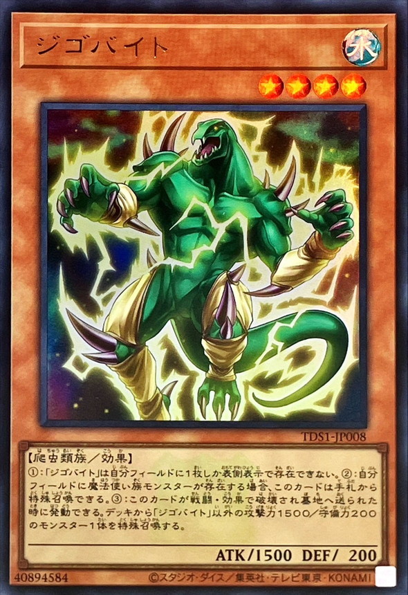 Yugioh TDS1-JP008 Jigabyte | Ultra [LOGO]