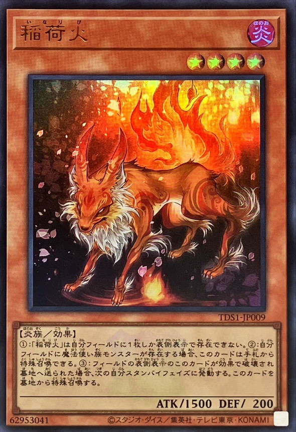 Yugioh TDS1-JP009 Inari Fire | Ultra [LOGO]