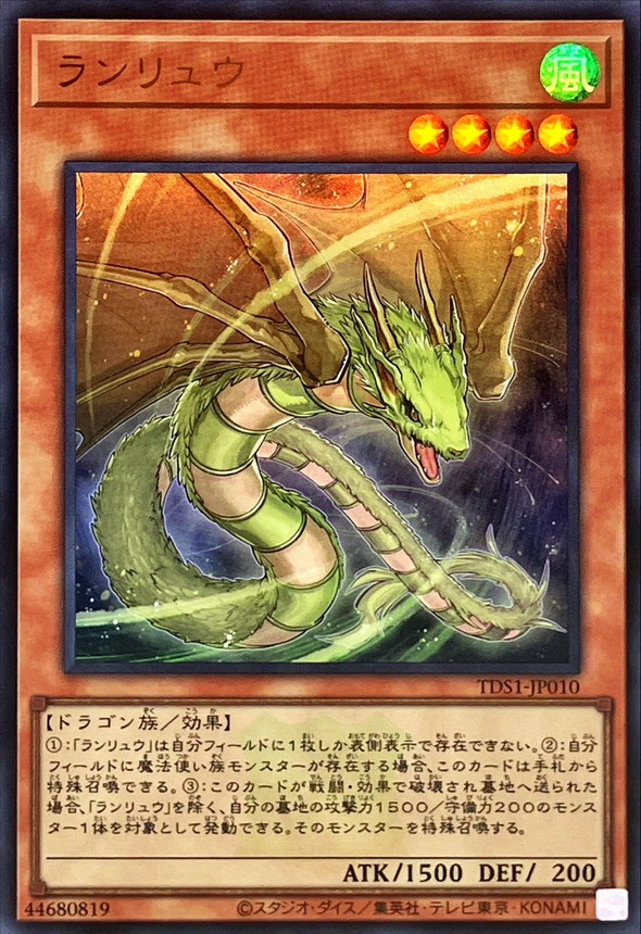 Yugioh TDS1-JP010 Ranryu | Ultra [LOGO]