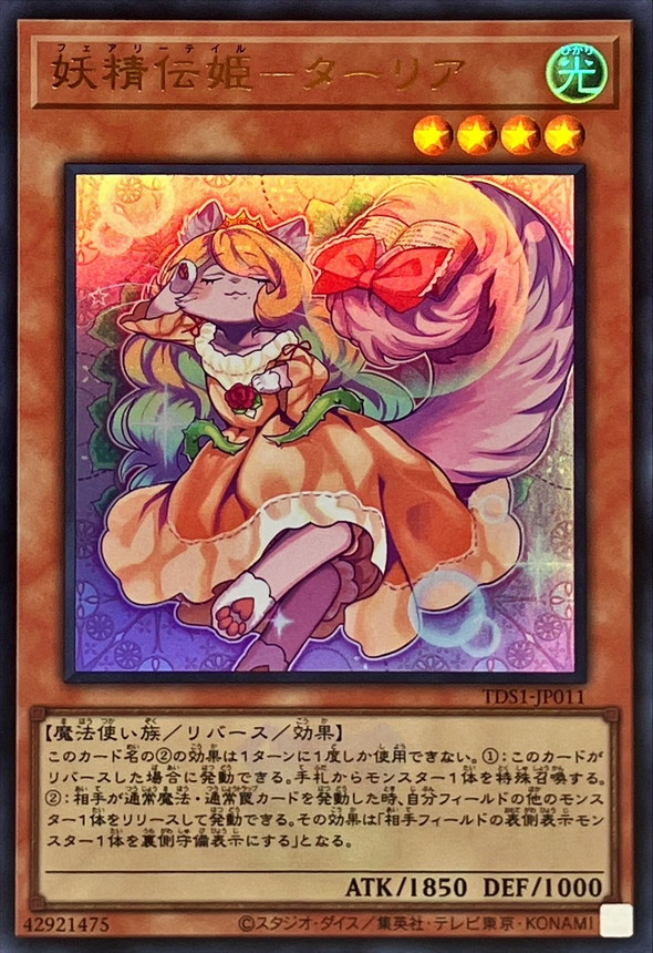 Yugioh TDS1-JP011 Fairy Tail Sleeper | Ultra [LOGO]