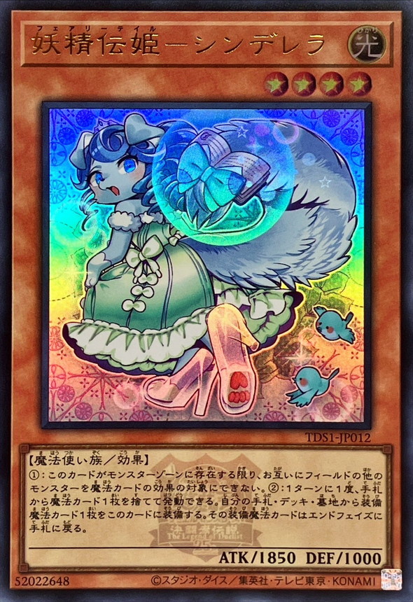 Yugioh TDS1-JP012 Fairy Tail Rella | Ultra [LOGO]