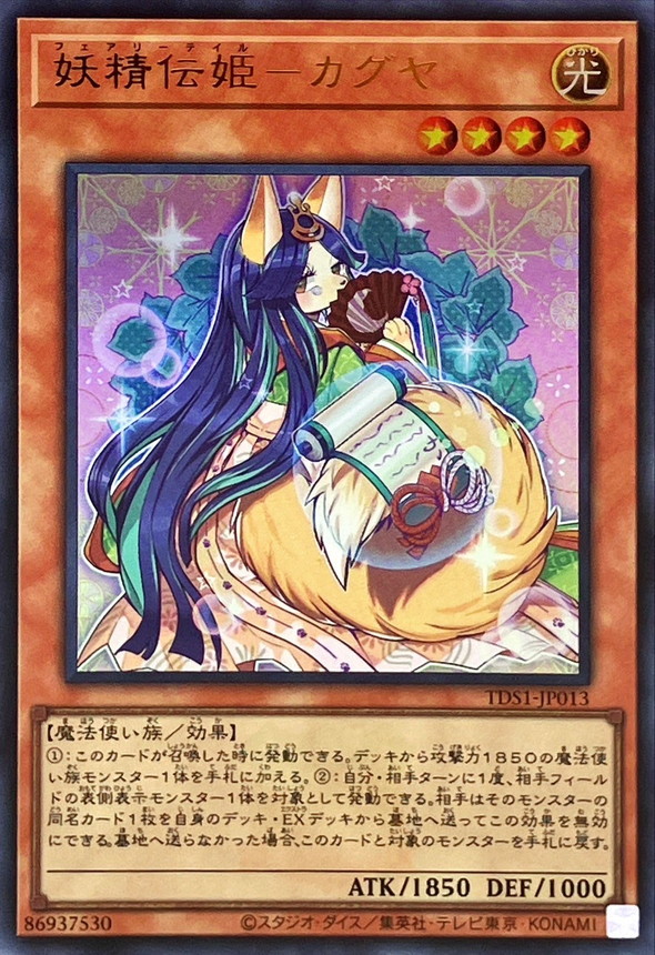 Yugioh TDS1-JP013 Fairy Tail Luna | Ultra [LOGO]