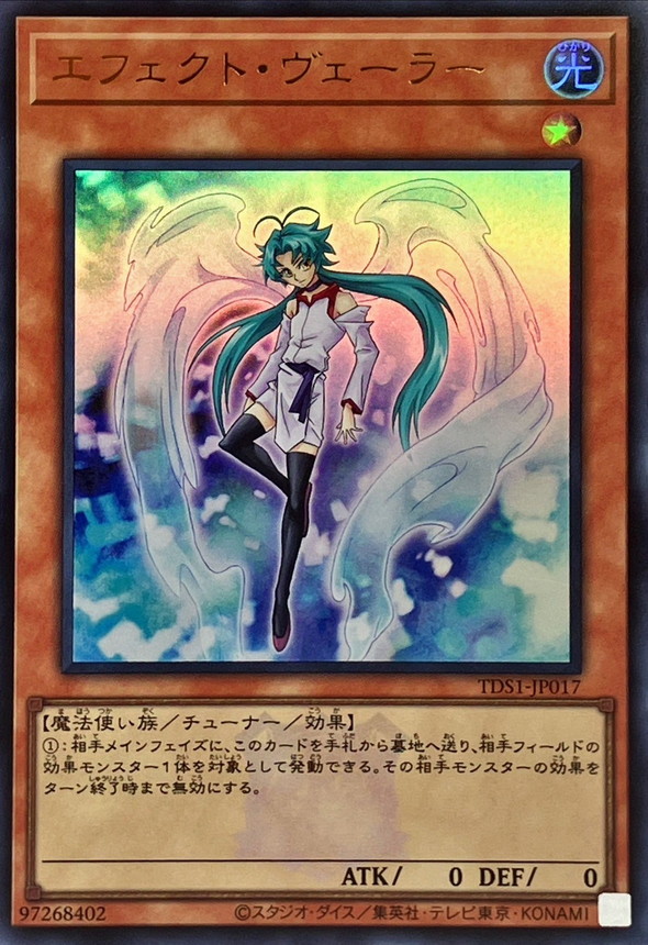 Yugioh TDS1-JP017 Effect Veiler | Ultra [LOGO]