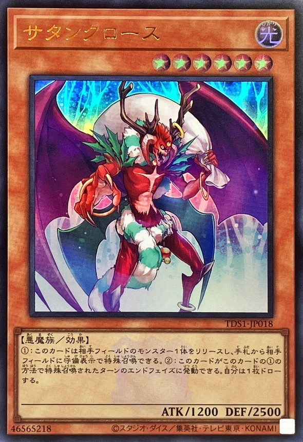Yugioh TDS1-JP018 Santa Claws | Ultra [LOGO]