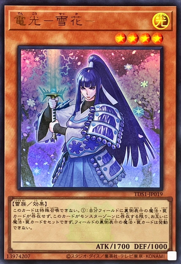 Yugioh TDS1-JP019 Denko Sekka | Ultra [LOGO]