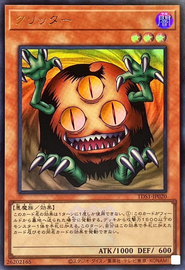 Yugioh TDS1-JP020 Sangan | Ultra [LOGO]