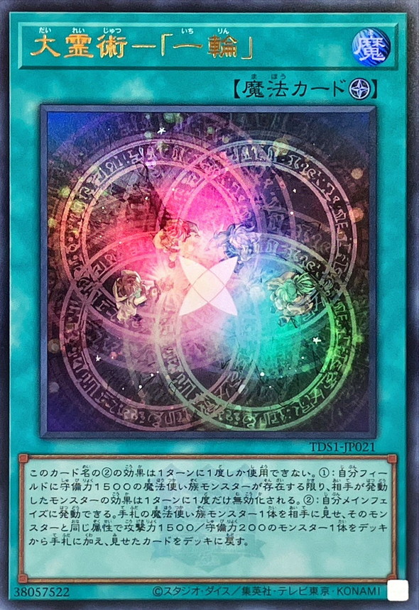 Yugioh TDS1-JP021 Grand Spiritual Art Ichirin | Ultra [LOGO]