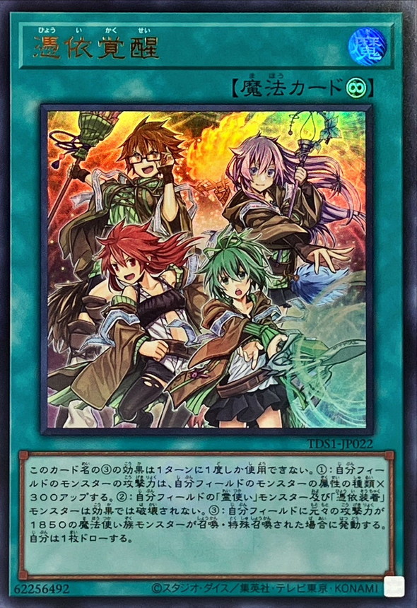 Yugioh TDS1-JP022 Awakening of the Possessed | Ultra [LOGO]
