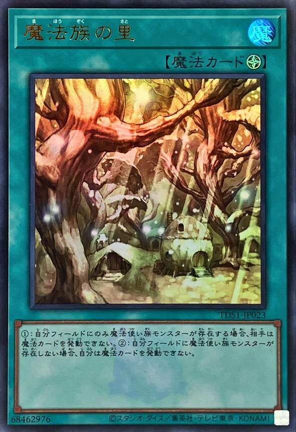 Yugioh TDS1-JP023 Secret Village of the Spellcasters | Ultra [LOGO]