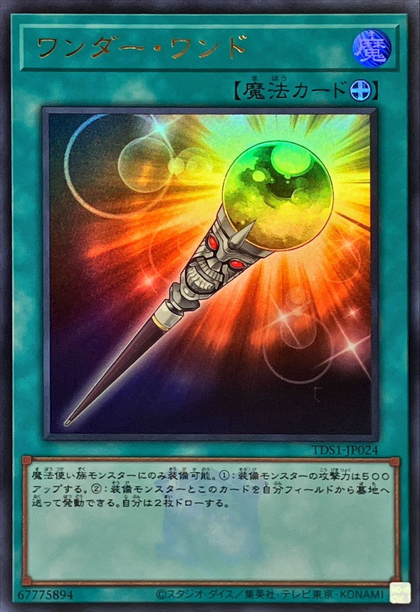 Yugioh TDS1-JP024 Wonder Wand | Ultra [LOGO]
