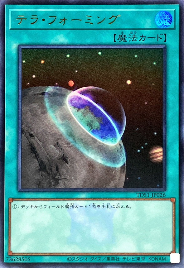 Yugioh TDS1-JP026 Terraforming | Ultra [LOGO]
