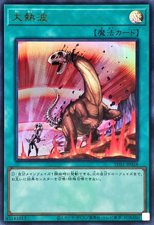Yugioh TDS1-JP028 Heat Wave | Ultra [LOGO]