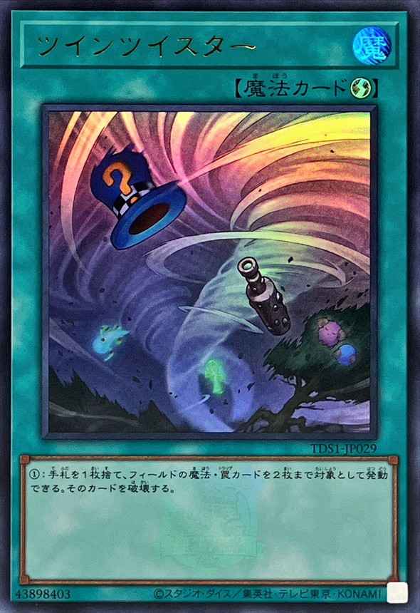 Yugioh TDS1-JP029 Twin Twisters | Ultra [LOGO]