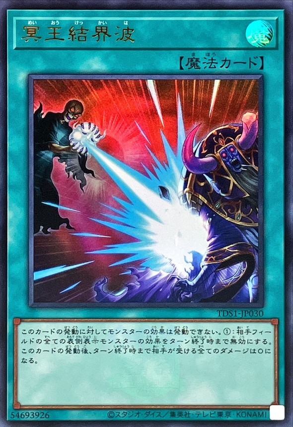 Yugioh TDS1-JP030 Dark Ruler No More | Ultra [LOGO]
