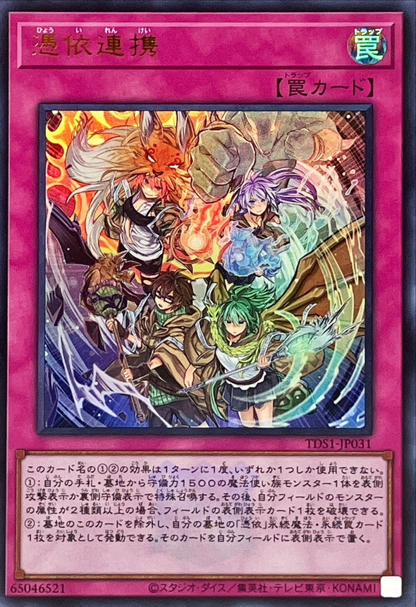 Yugioh TDS1-JP031 Possessed Partnerships | Ultra [LOGO]