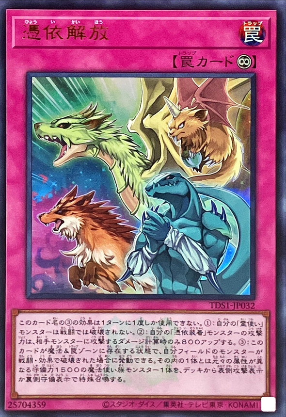Yugioh TDS1-JP032 Unpossessed | Ultra [LOGO]