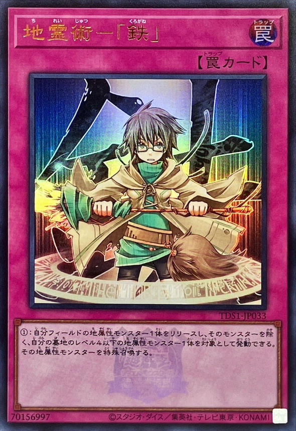 Yugioh TDS1-JP033 Spiritual Earth Art Kurogane | Ultra [LOGO]