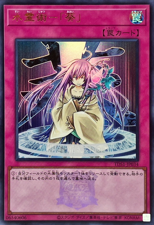Yugioh TDS1-JP034 Spiritual Water Art Aoi | Ultra [LOGO]