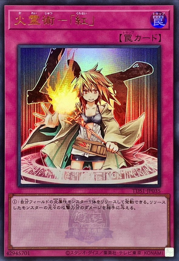Yugioh TDS1-JP035 Spiritual Fire Art Kurenai | Ultra [LOGO]