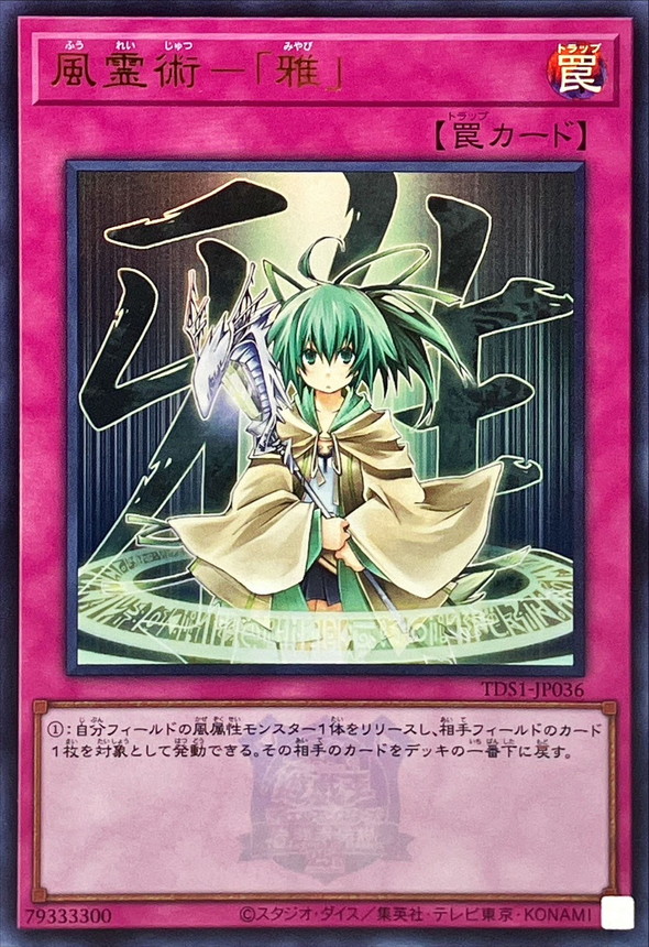 Yugioh TDS1-JP036 Spiritual Wind Art Miyabi | Ultra [LOGO]