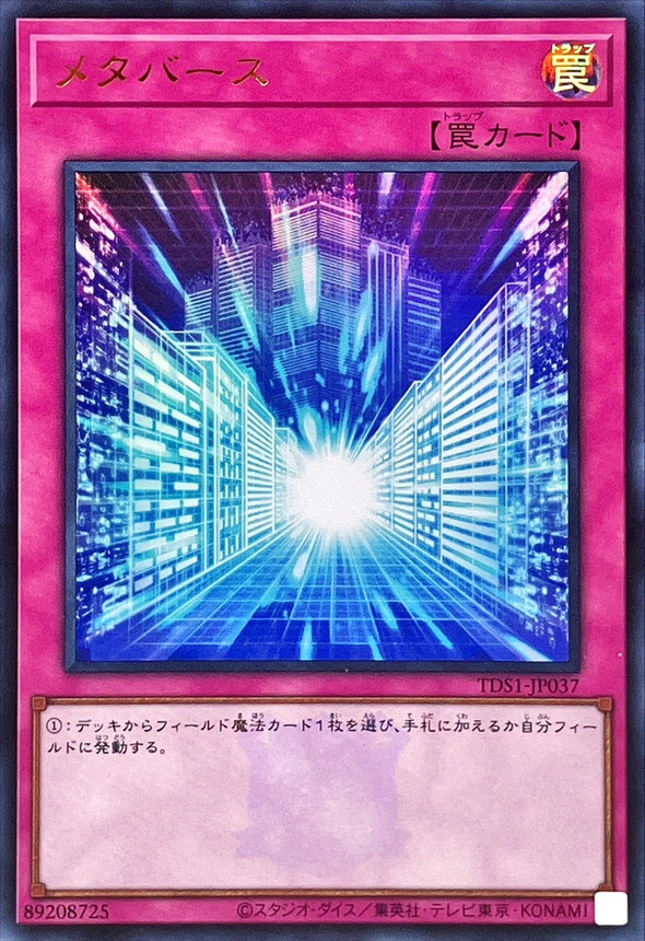 Yugioh TDS1-JP037 Metaverse | Ultra [LOGO]