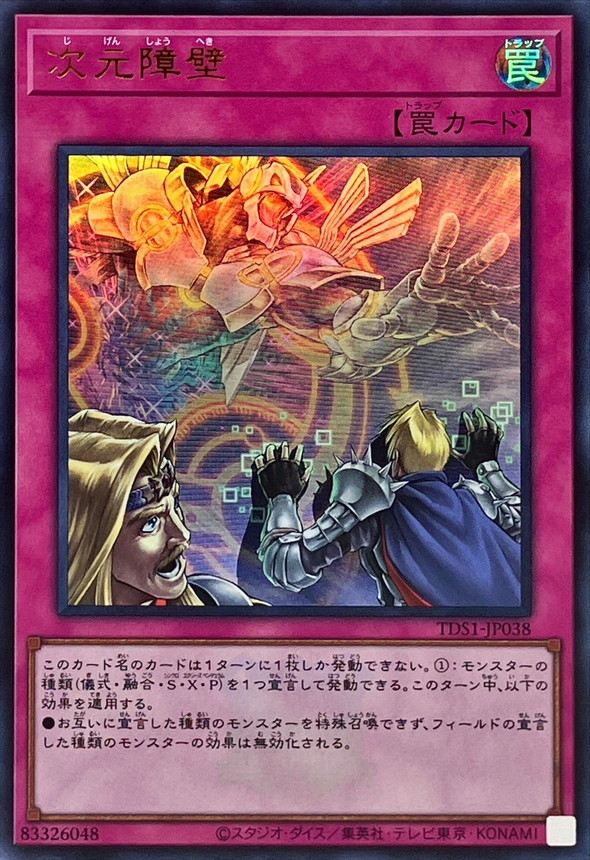 Yugioh TDS1-JP038 Dimensional Barrier | Ultra [LOGO]