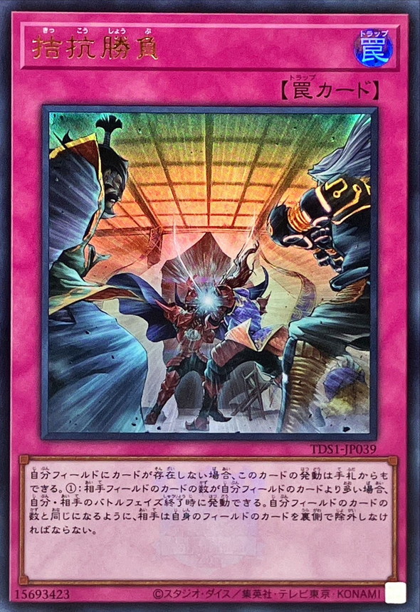 Yugioh TDS1-JP039 Evenly Matched | Ultra [LOGO]