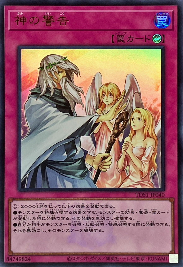 Yugioh TDS1-JP040 Solemn Warning | Ultra [LOGO]