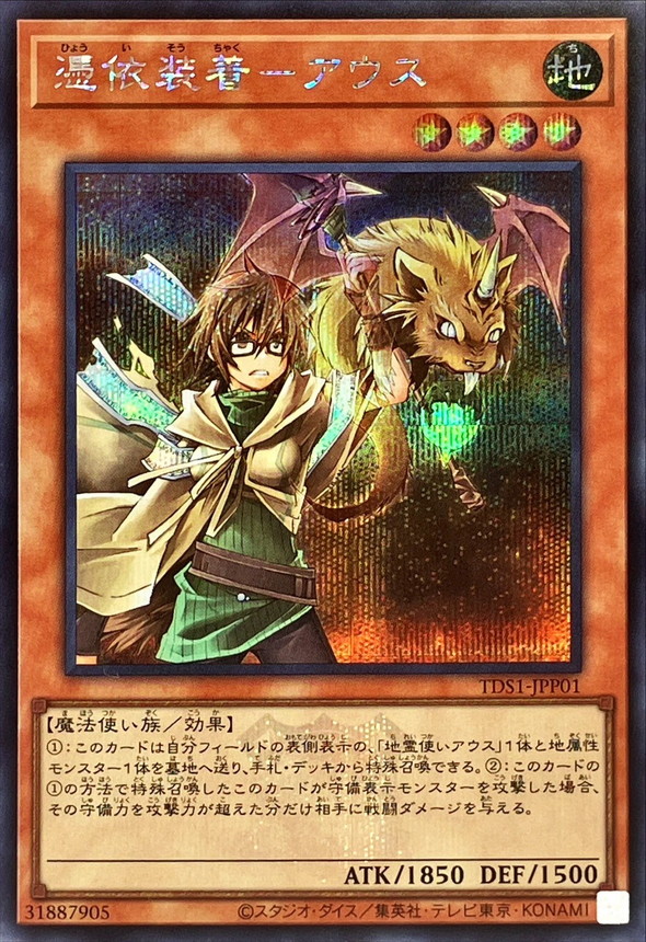 Yugioh TDS1-JPP01 Familiar Possessed Aussa | Secret [LOGO]