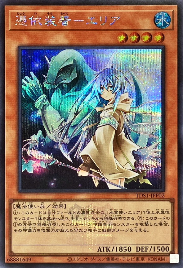 Yugioh TDS1-JPP02 Familiar Possessed Eria | Secret [LOGO]