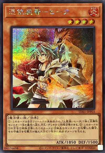 Yugioh TDS1-JPP03 Familiar Possessed Hiita | Secret [LOGO]