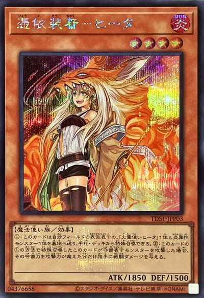 Yugioh TDS1-JPP03 Familiar Possessed Hiita | Secret